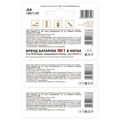 БАТАРЕЙКА NANFU Щелочная Блистер LR6 АА 3 ШТ