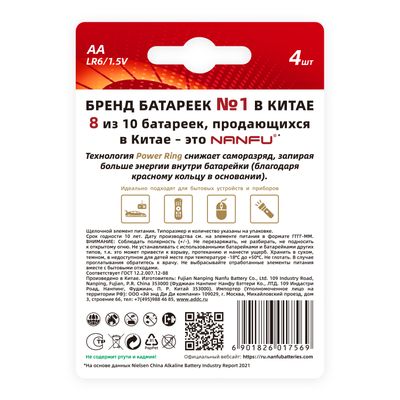 БАТАРЕЙКА NANFU Щелочная Блистер LR6 АА 4 ШТ