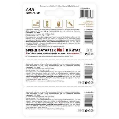 БАТАРЕЙКА NANFU Щелочная Блистер LR3 ААА 3 ШТ