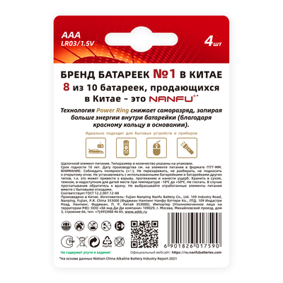 БАТАРЕЙКА NANFU Щелочная Блистер LR3 ААА 4 ШТ