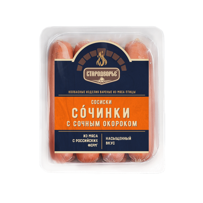 Сосиски Стародворье Сочинки с сочным окороком п/а 0,4 кг (45 сут)