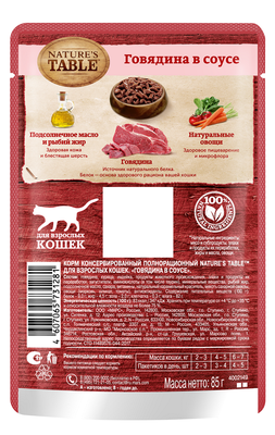 Влажный корм для кошек Nature’s Table Говядина в соусе, 85г