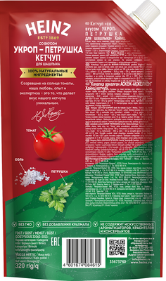 Кетчуп томатныйHeinz со вкусом Укроп-Петрушка, 320г