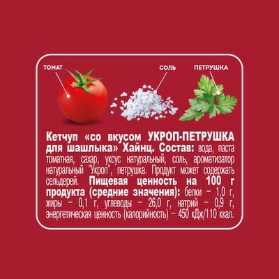 Кетчуп томатныйHeinz со вкусом Укроп-Петрушка, 320г