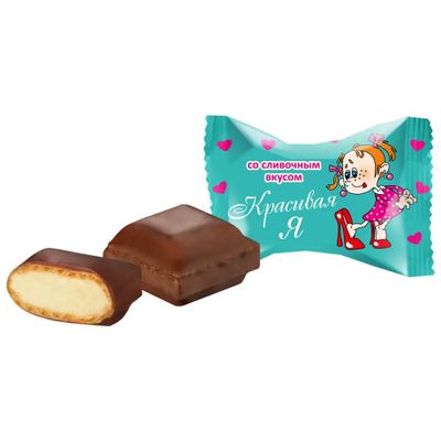 Конфеты SlaSti Красивая Я со сливочным вкусом 1 кг