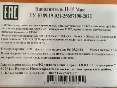 Наполнитель для хлебо-булочных изделий "МАК", 15кг Наполнитель для хлебо-булочных изделий "МАК", 15кг