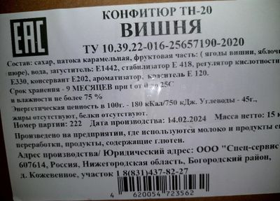 Конфитюр Вишня ТН-20 коробка 15 кг