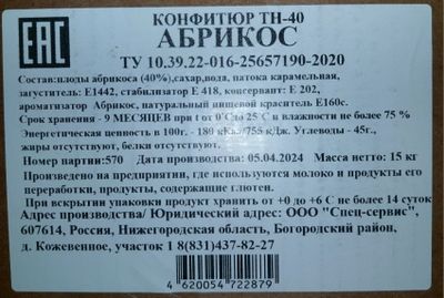 Конфитюр Абрикос ТН-40 коробка 15 кг