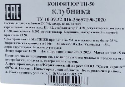 Конфитюр Клубника ТН-50 коробка 15 кг