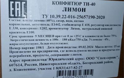 Конфитюр Лимон ТН-40 коробка 15 кг