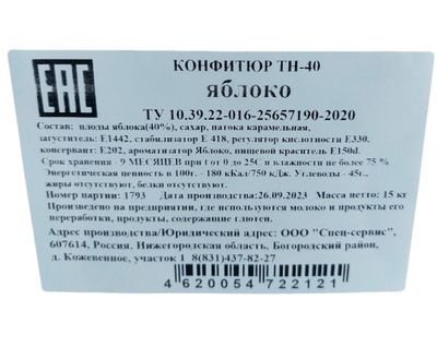 Конфитюр Яблоко ТН-40 коробка 15 кг