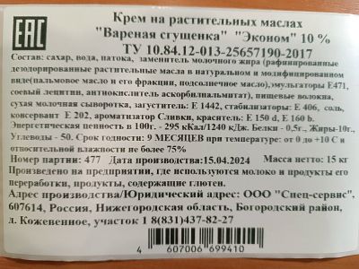 Крем вареная сгущенка Эконом 10% коробка 15 кг