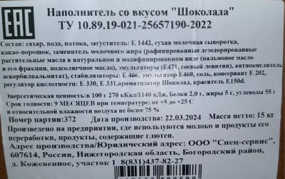 Наполнитель со вкусом шоколада коробка 15 кг