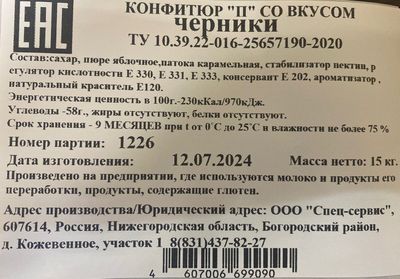 Конфитюр П со вкусом черники коробка 15 кг