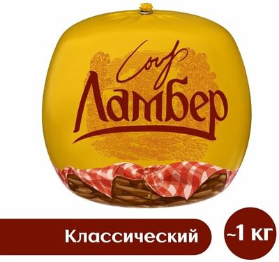 Сыр Ламбер 50% круг 1кг Сыр Ламбер 50% круг 1кг
