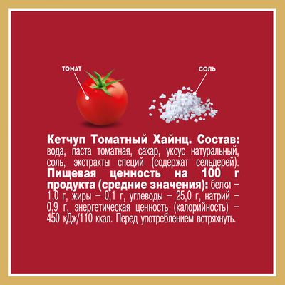 Кетчуп томатный Heinz классический в бутылке, 800г