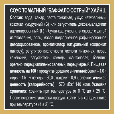 Соус томатный Heinz Баффало острый, дой-пак, 200г Соус томатный Heinz Баффало острый, дой-пак, 200г