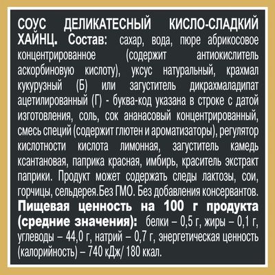 Соус Heinz Кисло-Сладкий, дой-пак, 200г