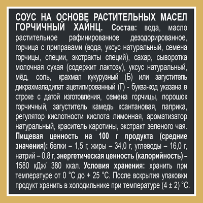 Соус Heinz Горчичный, дой-пак, 200г
