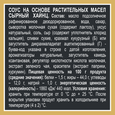 Соус Heinz Сырный, дой-пак, 200г