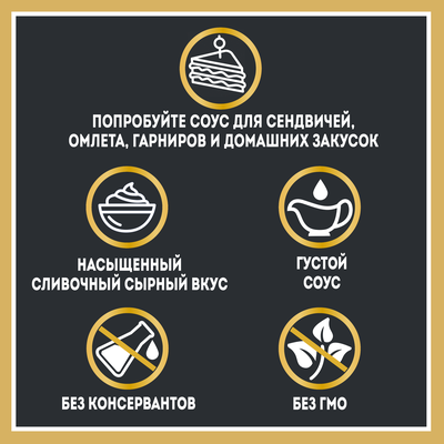 Соус Heinz Сырный, дой-пак, 200г