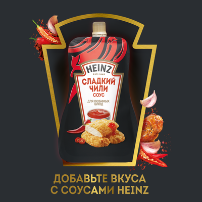 Соус Heinz Сладкий чили, дой-пак, 200г