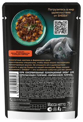 Влажный корм для кошек SHEBA® с телятиной. «Ломтики в желе. Телятина», 75г