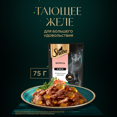 Влажный корм для кошек SHEBA® с форелью. «Ломтики в желе. Форель», 75г