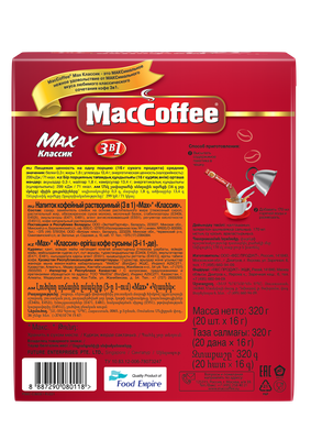 Напиток MacCoffe 3 в 1, MAX КЛАССИК раствор, карт/уп, 16г*20шт*10