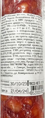Колбаса с/к Мясная грамота Чоризо 200 г.
