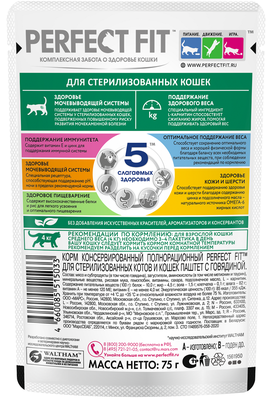 Влажный полнорационный корм PERFECT FIT™ для стерилизованных кошек паштет с говядиной, 75г