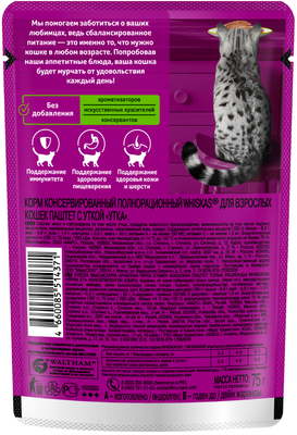 Влажный корм WHISKAS® для кошек, паштет с уткой, 75г