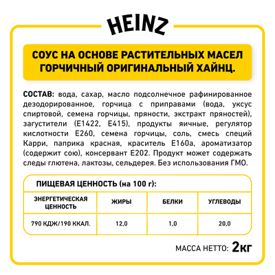 Соус Heinz горчичный балк с коннектором 2 кг