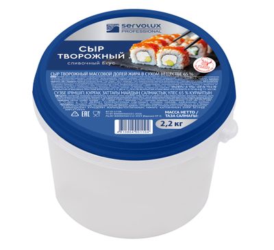 Сыр Servolux Professional творожный 65%, Пласт.ведро, 2,2 кг