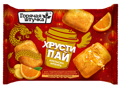 Хрустипай апельсин имбирь Горячая штучка 0,18 кг