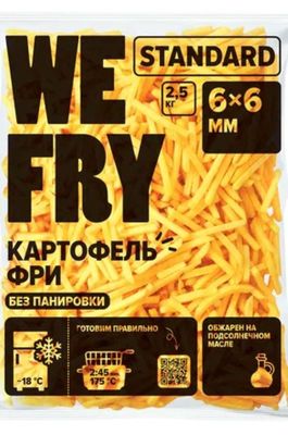 Картофель фри WEFRY STANDART F76FS без панировки 6х6 мм пакет 2,5 кг