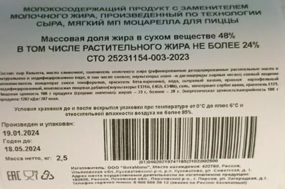Молокосодержащий продукт с ЗМЖ, произведенный по технологии сыра, мягкий МП Моцарелла для пиццы 48%, батон 2,5кг