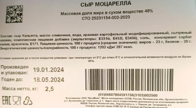 Сыр Моцарелла 48%, батон 2,5 кг (Порхов)