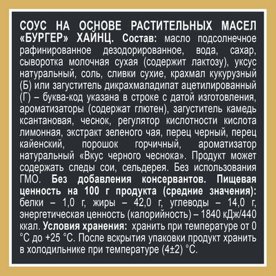 Соус Heinz Бургер, 200г