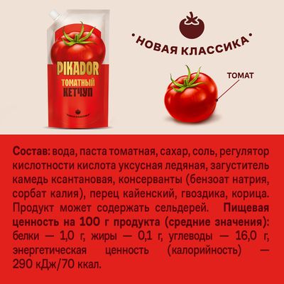 Кетчуп томатный PIKADOR Томатный Дой-пак, 500г