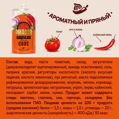 Соус томатный PIKADOR Сацебели Дой-пак, 200г