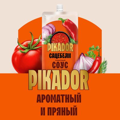 Соус томатный PIKADOR Сацебели Дой-пак, 200г