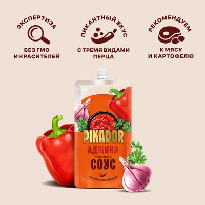 Соус томатный PIKADOR Аджика Дой-пак, 200г