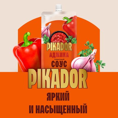 Соус томатный PIKADOR Аджика Дой-пак, 200г