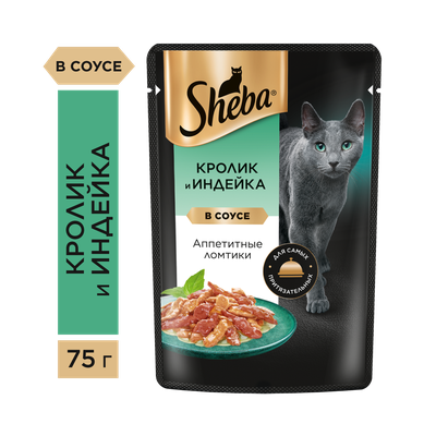 Влажный корм для кошек SHEBA® «Ломтики в соусе. Кролик и Индейка», 75г