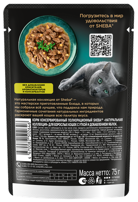 Влажный корм для кошек SHEBA® «Натуральная Коллекция» с уткой и добавлением яблок, 75г