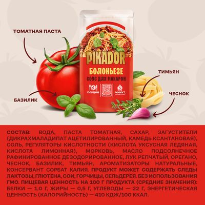 Соус для макарон PIKADOR Болоньезе, 200г