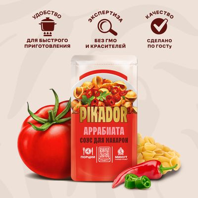 Соус для макарон PIKADOR Аррабиата, 200г