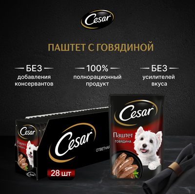 Влажный корм Cesar для взрослых собак, паштет с говядиной, 80г