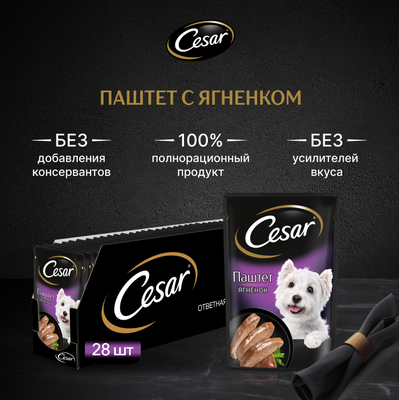 Влажный корм Cesar для взрослых собак, паштет с ягненком, 80г